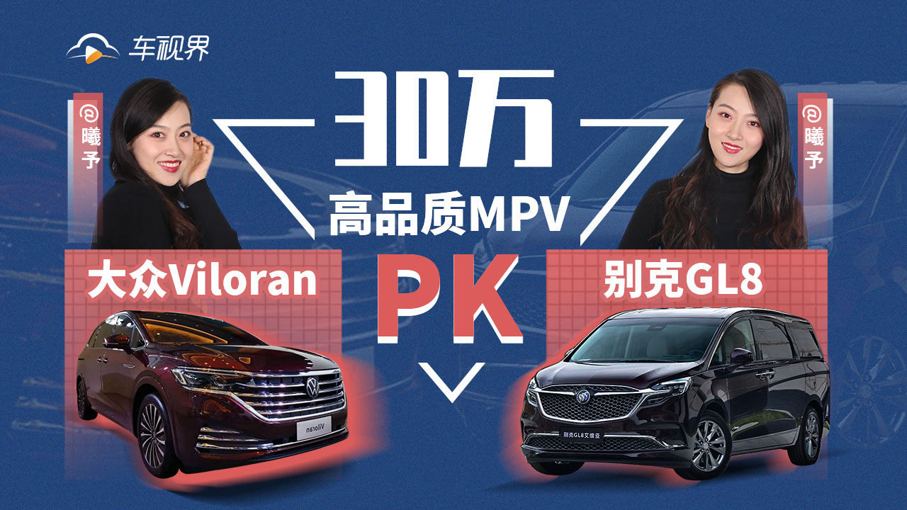 30万买高品质MPV 大众Viloran能否挑战别克GL8